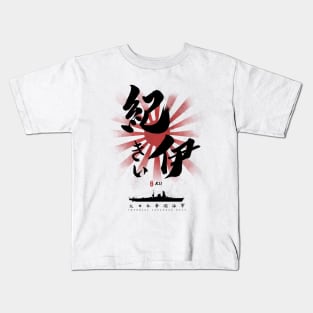 IJN Kii Battleship Calligraphy Kids T-Shirt